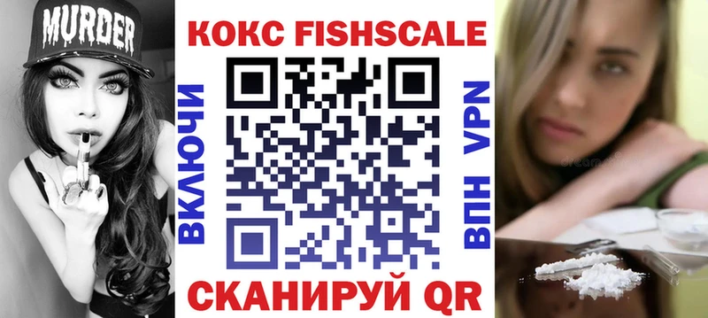 Кокаин FishScale  Сальск 
