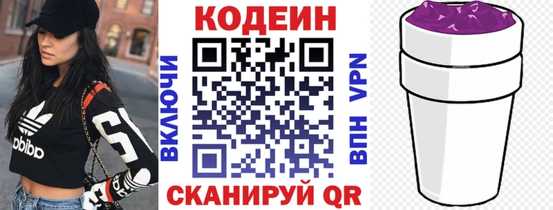 Кодеин напиток Lean (лин)  цена   Сальск 